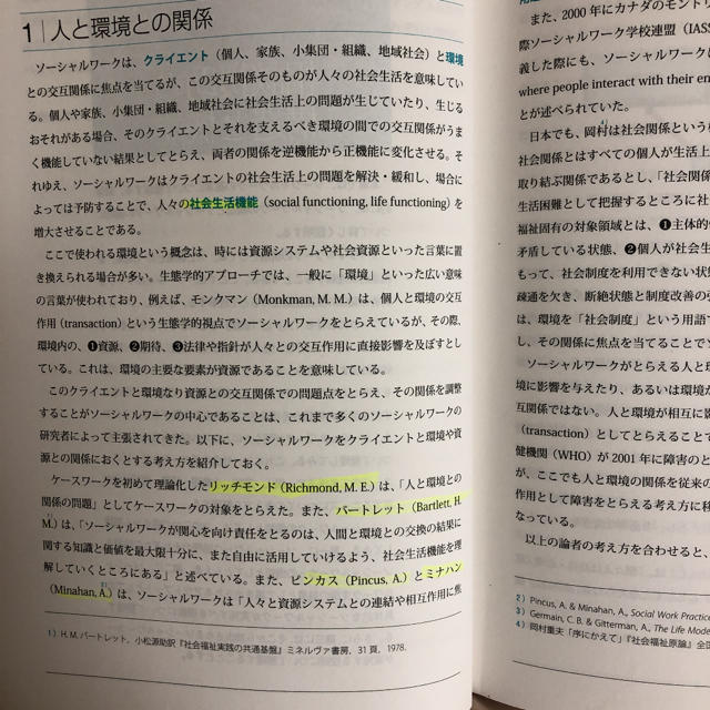 新・社会福祉士養成講座 7 相談援助の理論と方法 1 エンタメ/ホビーの本(語学/参考書)の商品写真