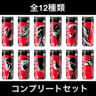 コカコーラ(コカ・コーラ)のアベンジャーズ  コカコーラ 限定缶 12種セット(ソフトドリンク)