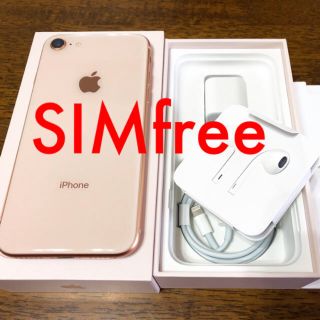 アップル(Apple)のiPhone8 64GB SIMロック解除済み(スマートフォン本体)