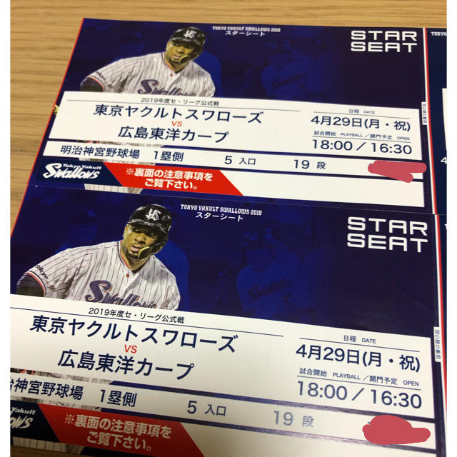 東京ヤクルトスワローズ(トウキョウヤクルトスワローズ)の4／29 明治神宮野球場 スターシート ペア連番2席 ヤクルトvs広島 チケットのスポーツ(野球)の商品写真