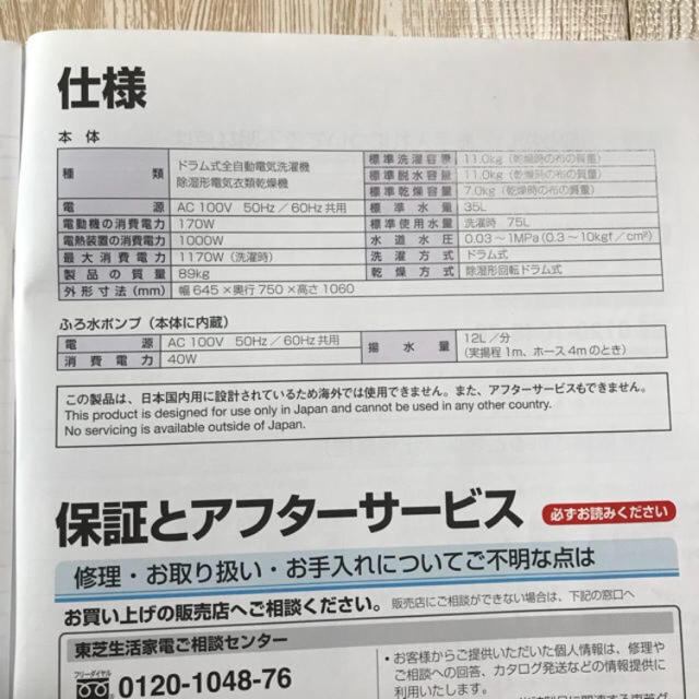 東芝(トウシバ)の東芝 ドラム式洗濯乾燥機 スマホ/家電/カメラの生活家電(洗濯機)の商品写真