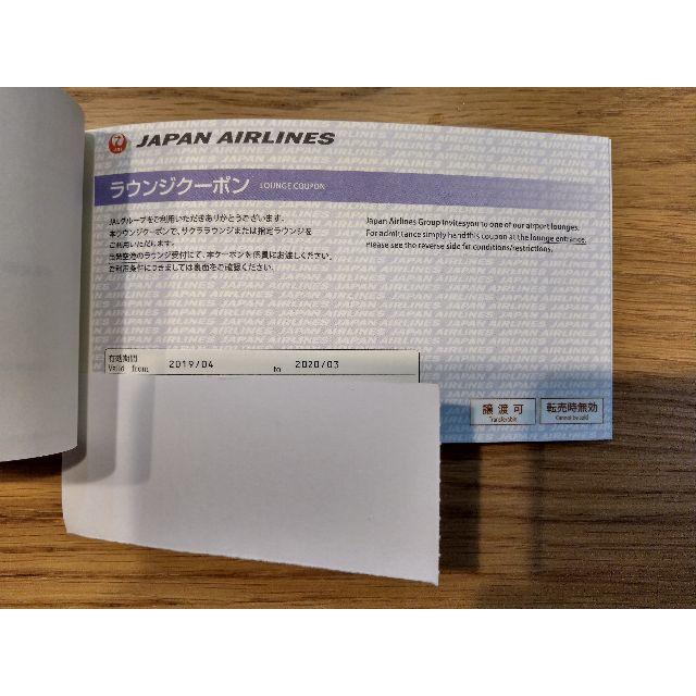 JAL(日本航空)(ジャル(ニホンコウクウ))のJALラウンジクーポン 5枚 チケットの施設利用券(その他)の商品写真