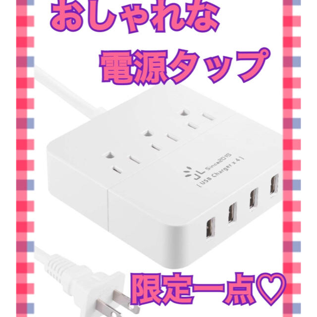 【新品】電源タップ ３ACコンセント ４USB 急速充電可能 スマート スマホ/家電/カメラのPC/タブレット(PC周辺機器)の商品写真