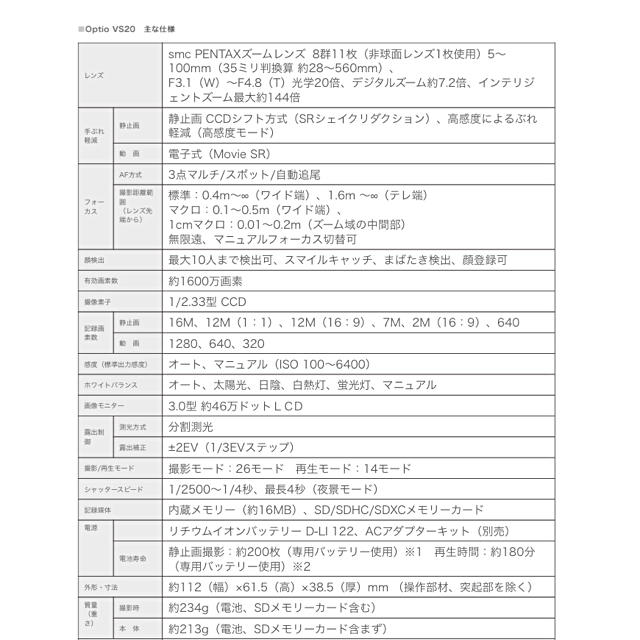 PENTAX(ペンタックス)のPENTAX デジタルカメラ Optio VS20 スマホ/家電/カメラのカメラ(コンパクトデジタルカメラ)の商品写真