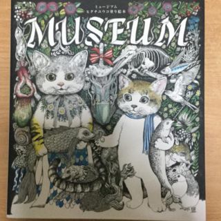 MUSEUM ミュージアム  ヒグチユウコ塗り絵絵本(絵本/児童書)