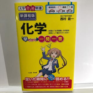 化学 一問一答(語学/参考書)