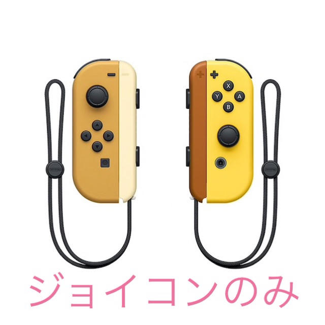 Nintendo Switch ポケットモンスター ピカチュウ ジョイコン