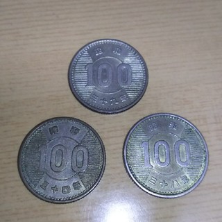 昭和100円コイン3枚(貨幣)
