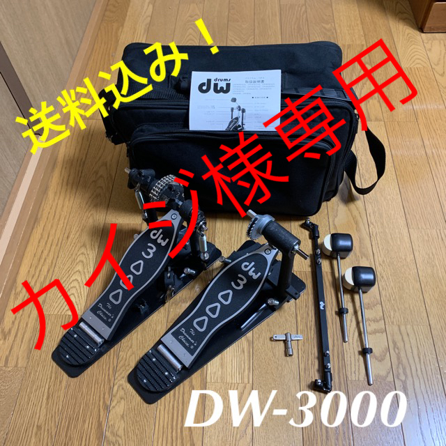 【送料込み！】DW-3000 ツインペダル 楽器のドラム(ペダル)の商品写真
