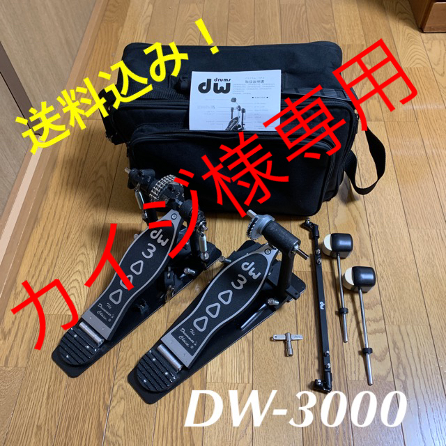 送料込み！】DW-3000　ツインペダル