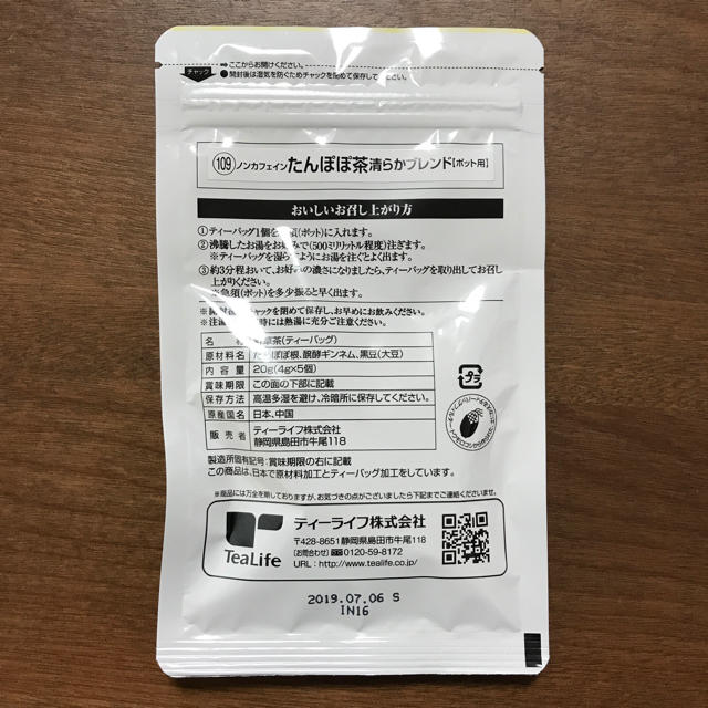 Tea Life(ティーライフ)のsakura専用 ティーライフ たんぽぽ茶 清らかブレンド(ポット用) 食品/飲料/酒の健康食品(健康茶)の商品写真