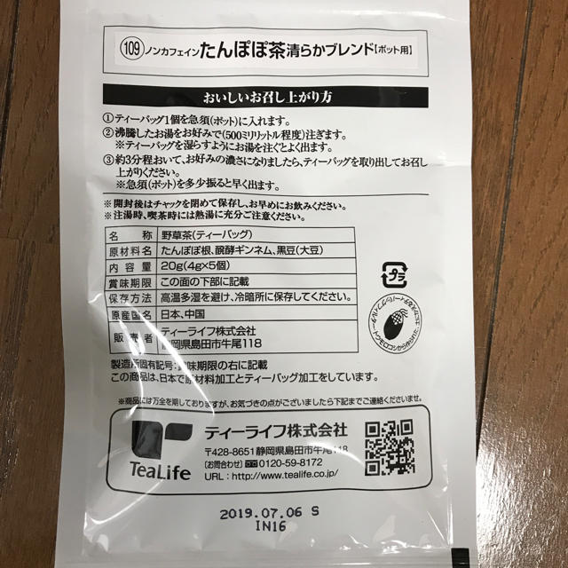 Tea Life(ティーライフ)のsakura専用 ティーライフ たんぽぽ茶 清らかブレンド(ポット用) 食品/飲料/酒の健康食品(健康茶)の商品写真