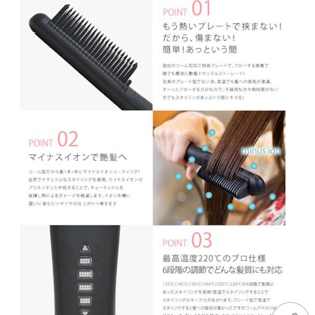 アゲツヤコームヘアアイロン＊新品 スマホ/家電/カメラの美容/健康(ヘアアイロン)の商品写真