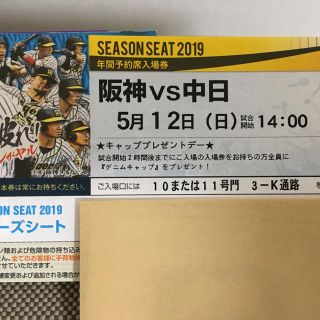 ハンシンタイガース(阪神タイガース)の5/12(日)甲子園通路側、阪神中日ブリーズシートペア(野球)