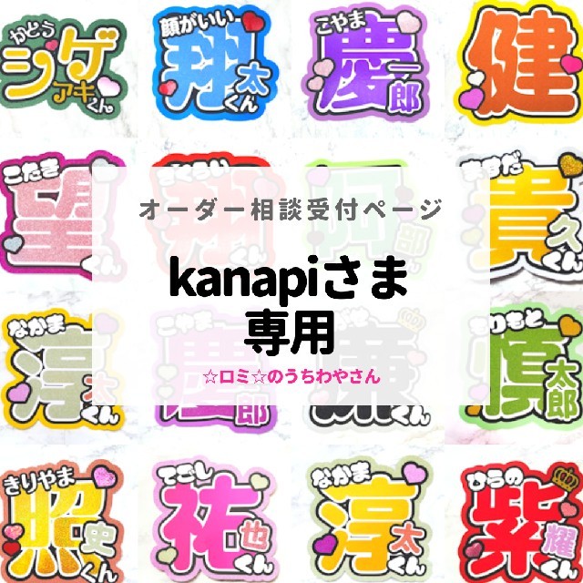 kanapiさま専用