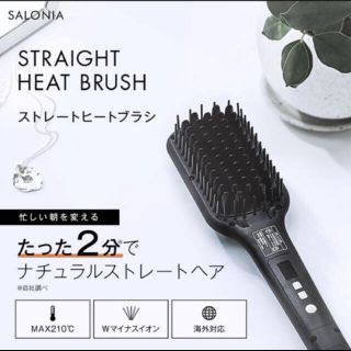 ボタニスト(BOTANIST)のSALONIA ストレートヒートブラシ(ヘアアイロン)