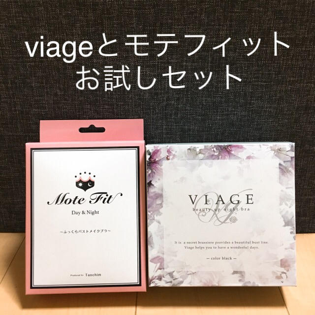 レディースviage ナイトブラ 黒 モテフィット まとめ売り