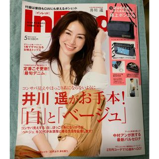 タカラジマシャ(宝島社)のInRed 5月号 雑誌のみ(ファッション)