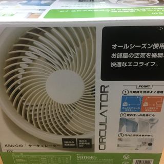 サーキュレーター(サーキュレーター)