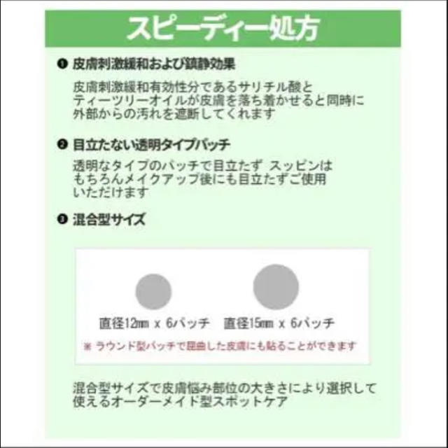 MISSHA(ミシャ)の不意にできちゃったニキビに！ コスメ/美容のスキンケア/基礎化粧品(その他)の商品写真