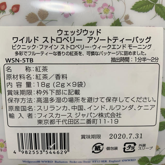 WEDGWOOD(ウェッジウッド)の紅茶 食品/飲料/酒の飲料(茶)の商品写真