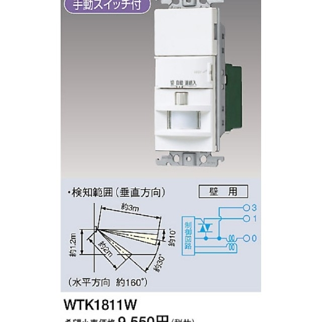 Panasonic  コスモ ワイド21
熱線センサー付スイッチWTK1811W