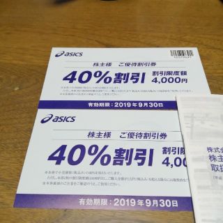 アシックス(asics)のアシックス株主優待券40%割引2枚(ショッピング)