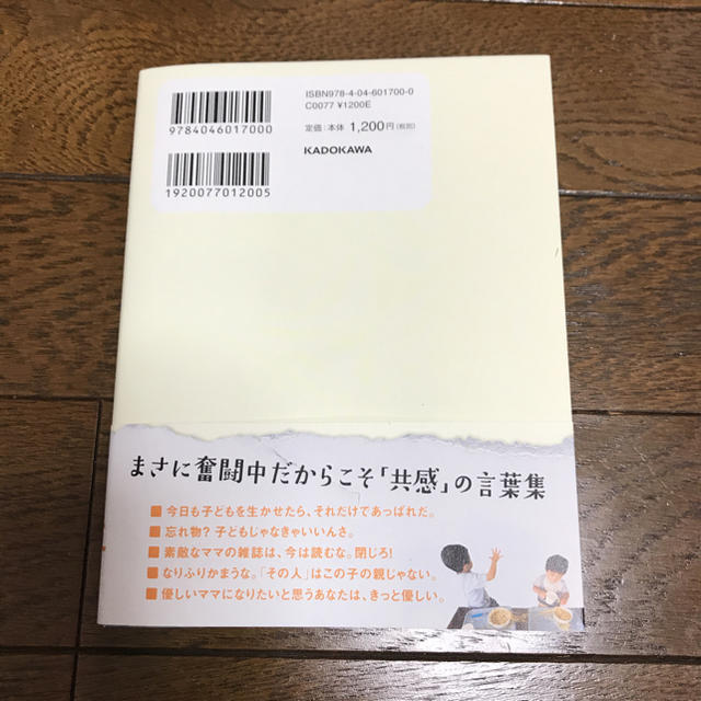 角川書店(カドカワショテン)の男の子ママの悩みをぶっとばす言葉 エンタメ/ホビーの本(住まい/暮らし/子育て)の商品写真