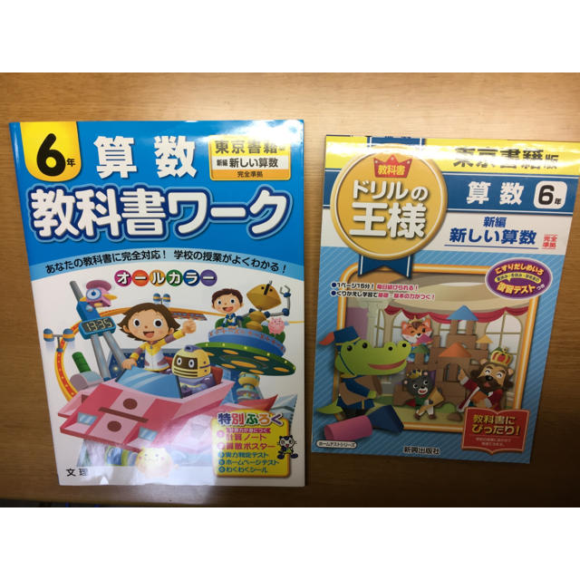 東京書籍 教科書ワーク ドリルの王様 小6 東京書籍の通販 By Pepin S Shop トウキョウショセキならラクマ