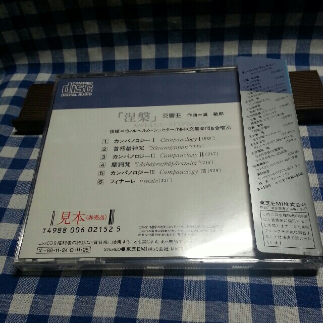 レア♪黛敏郎/涅槃交響曲☆シュヒター/N響☆- エンタメ/ホビーのCD(クラシック)の商品写真