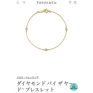 ティファニー(Tiffany & Co.)のTIFFANY＆Co ティファニー バイザヤード ブレスレット(ブレスレット/バングル)