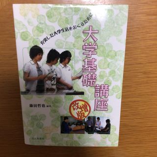 大学基礎講座 : 充実した大学生活をおくるために(語学/参考書)