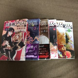 アキタショテン(秋田書店)の【ゆーさん専用】1〜３巻　　黒薔薇アリス/水城せとな  全巻セット(完結)(少女漫画)