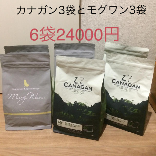 ペットフー】 カナガン モグワン ドッグフード 6袋 新品未開封の通販