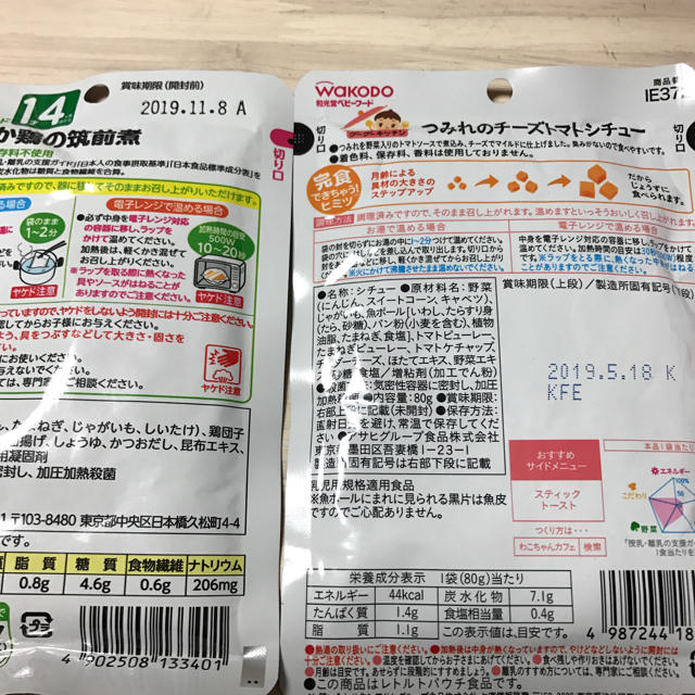 和光堂(ワコウドウ)のベビーフード 和光堂  キッズ/ベビー/マタニティの授乳/お食事用品(その他)の商品写真