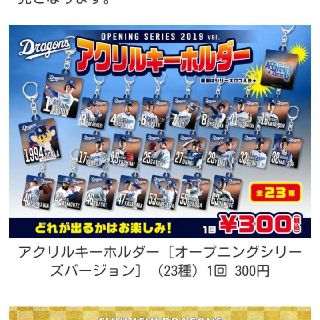 中日ドラゴンズ　キーホルダー(記念品/関連グッズ)