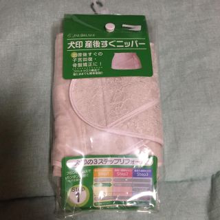 ニシマツヤ(西松屋)の産後すぐニッパー 犬印 ひなきち様専用(その他)