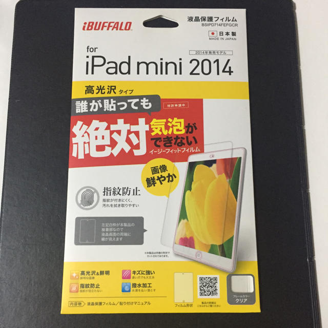 Buffalo(バッファロー)のiBUFFALO　 iPad mini 用液晶保護フィルム スマホ/家電/カメラのPC/タブレット(その他)の商品写真