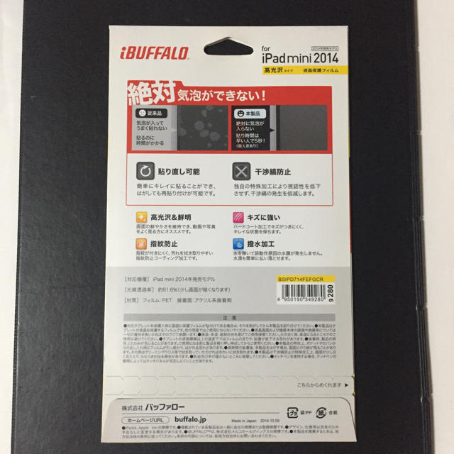 Buffalo(バッファロー)のiBUFFALO　 iPad mini 用液晶保護フィルム スマホ/家電/カメラのPC/タブレット(その他)の商品写真