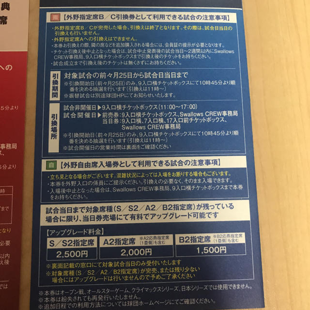 東京ヤクルトスワローズ(トウキョウヤクルトスワローズ)のヤクルトスワローズ チケット 引換券 チケットのスポーツ(野球)の商品写真