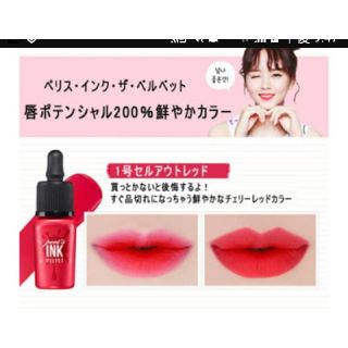 エチュードハウス(ETUDE HOUSE)のペリペラ インクティントベルベット selloutレッド(口紅)