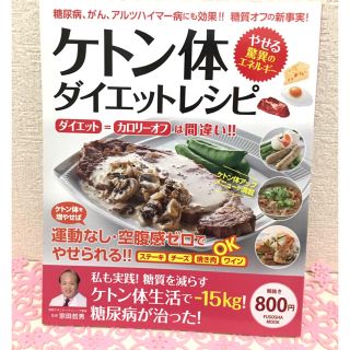 【美品】ケトン体ダイエットレシピ(健康/医学)