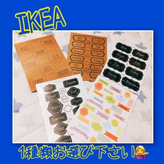 イケア(IKEA)の★新品・未開封★ ラベルシール オリジナル DIY リメイク (その他)