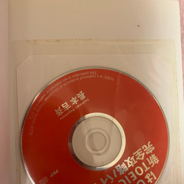 必携！はじめての新TOEICテスト完全攻略バイブル エンタメ/ホビーの本(語学/参考書)の商品写真