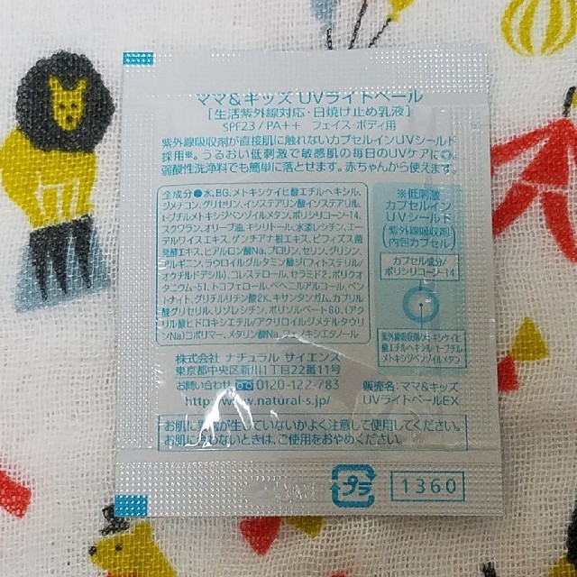 ママ&キッズ　UVライトベール　サンプル8包 コスメ/美容のキット/セット(サンプル/トライアルキット)の商品写真