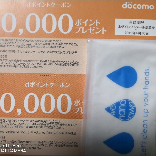 ドコモ　dポイントクーポン一万　２枚セット