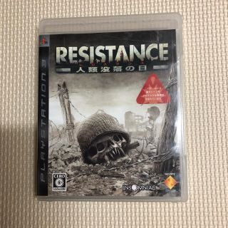 プレイステーション3(PlayStation3)のPS3ソフト♡RESISTANCE -人類没落の日-(家庭用ゲームソフト)