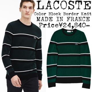 ラコステ(LACOSTE)の★美品★定価¥2,4万★LACOSTE★ラコステ★ボーダーニット★フランス製★2(ニット/セーター)