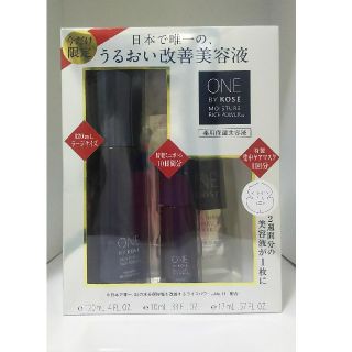 コーセー(KOSE)のONE BY KOSE 薬用保湿美容液 ﾗｰｼﾞｻｲｽﾞ限定ｷｯﾄ(サンプル/トライアルキット)