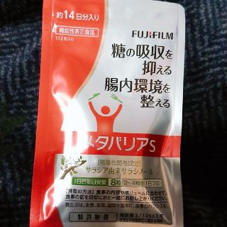 未開封　メダバリアS(ダイエット食品)